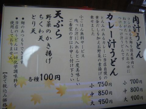 うどん朱鷺02.jpg
